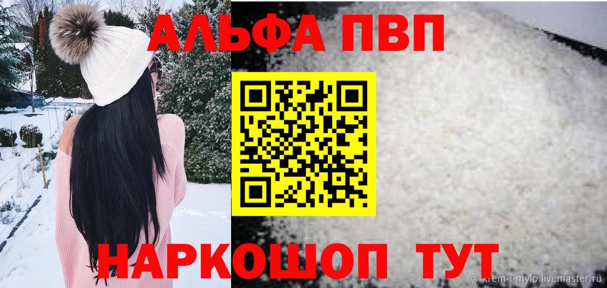 APVP кристаллы Минеральные Воды
