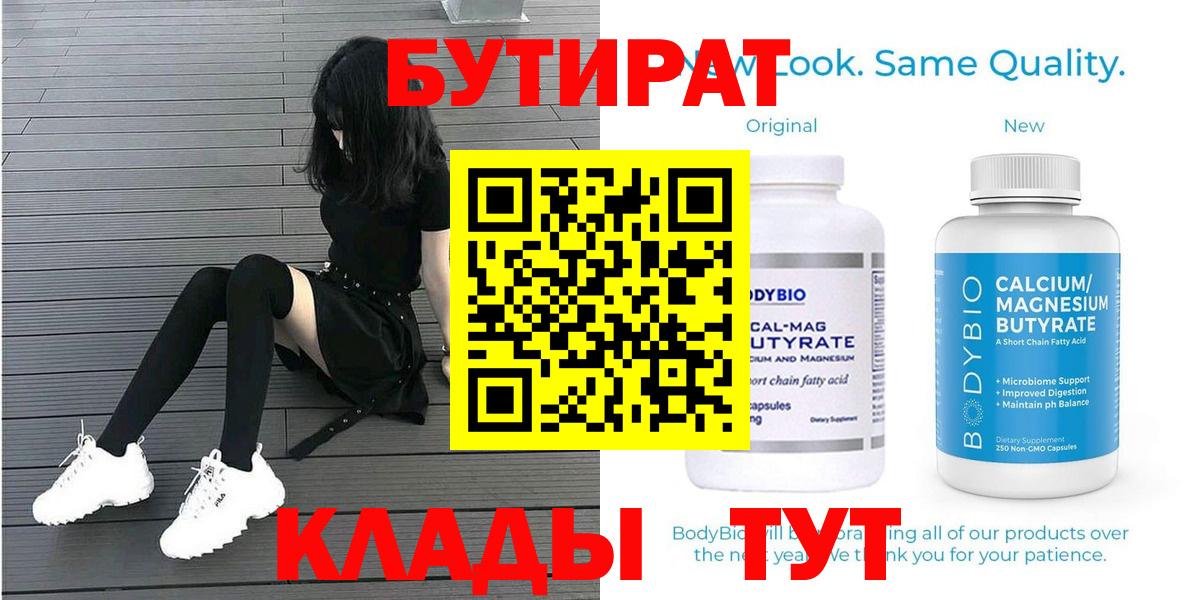 БУТИРАТ 99% Минеральные Воды