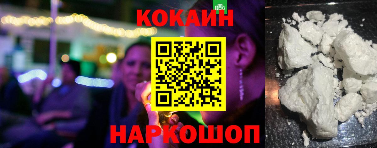 Минеральные Воды  COCAIN Перу  Вход с VPN 