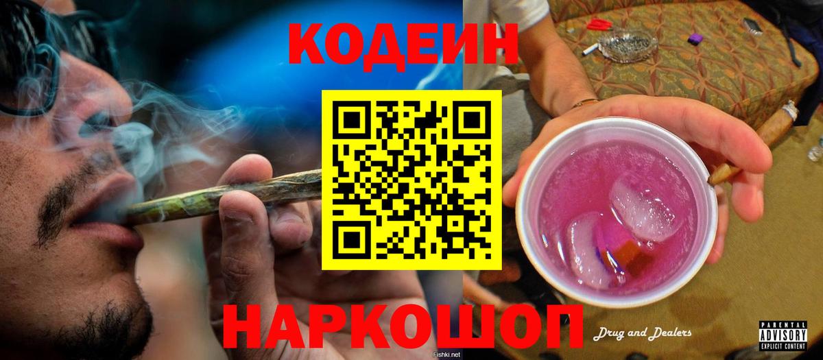 Минеральные Воды  Кодеин напиток Lean (лин)  что такое наркотик  Вход с VPN 