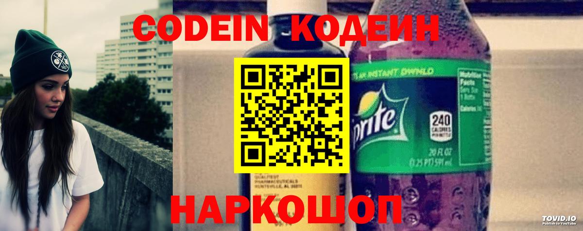 Кодеиновый сироп Lean Purple Drank Минеральные Воды