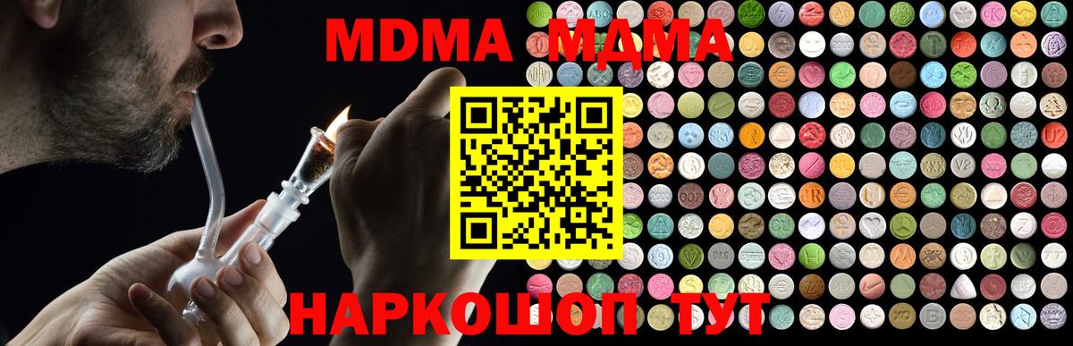 MDMA VHQ  Вход с VPN  Минеральные Воды  МДМА кристаллы 