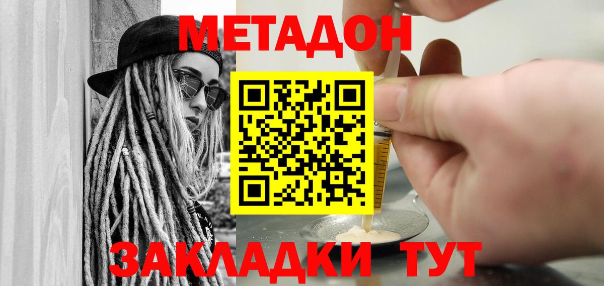 Минеральные Воды  МЕТАДОН белоснежный  Метадон белоснежный  Вход с VPN 