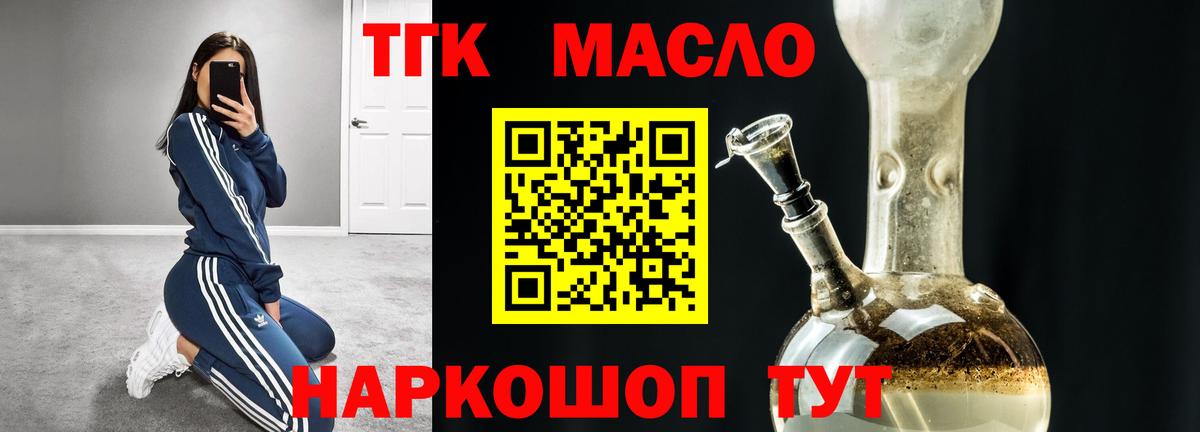 ТГК THC oil Минеральные Воды